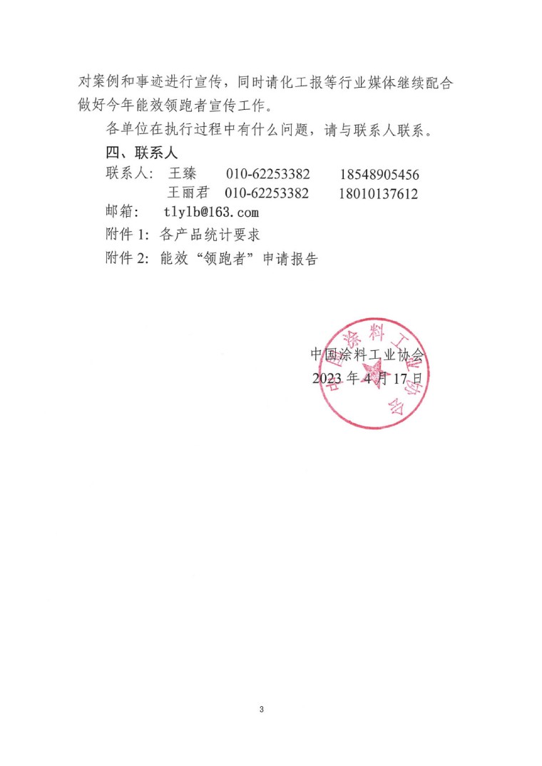關(guān)于開展2022年度重點耗能產(chǎn)品能效“領跑者”相關(guān)工作的通知-3