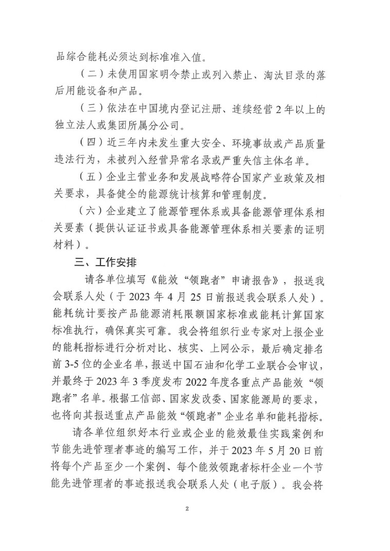 關(guān)于開展2022年度重點耗能產(chǎn)品能效“領跑者”相關(guān)工作的通知-2