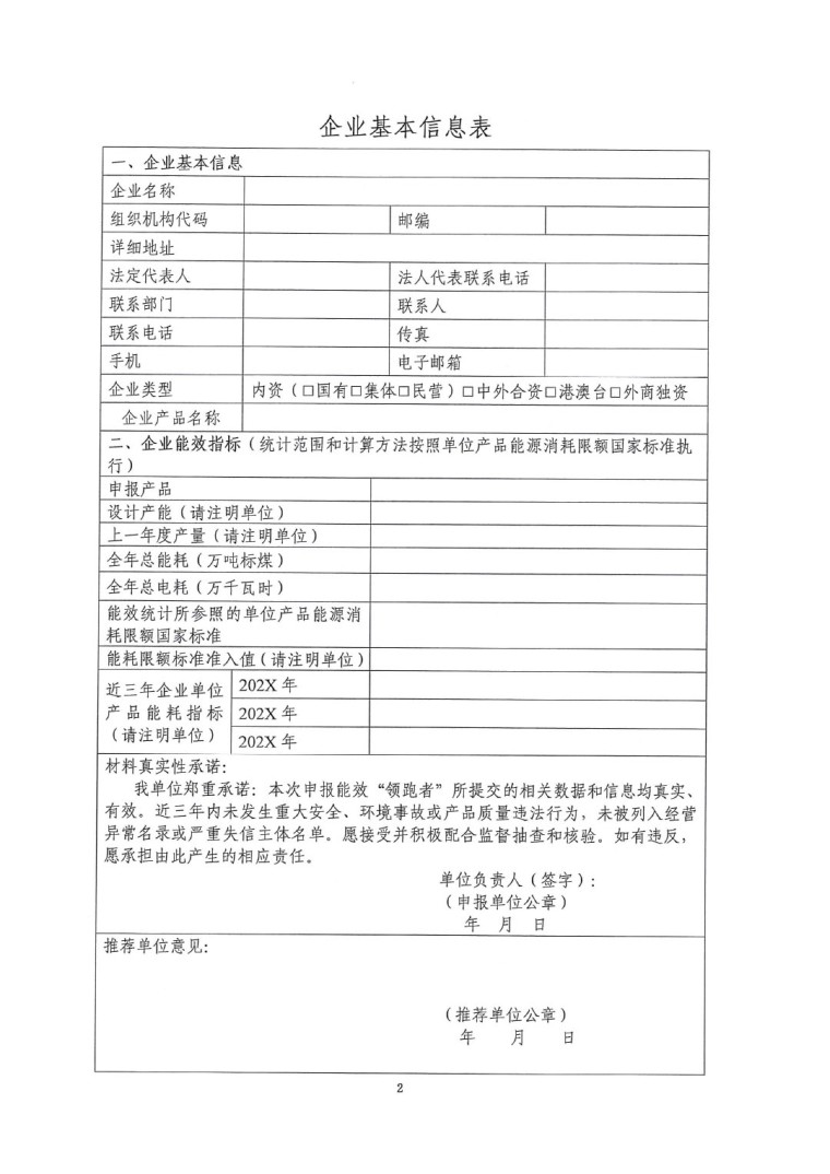 關(guān)于開展2022年度重點耗能產(chǎn)品能效“領跑者”相關(guān)工作的通知-7