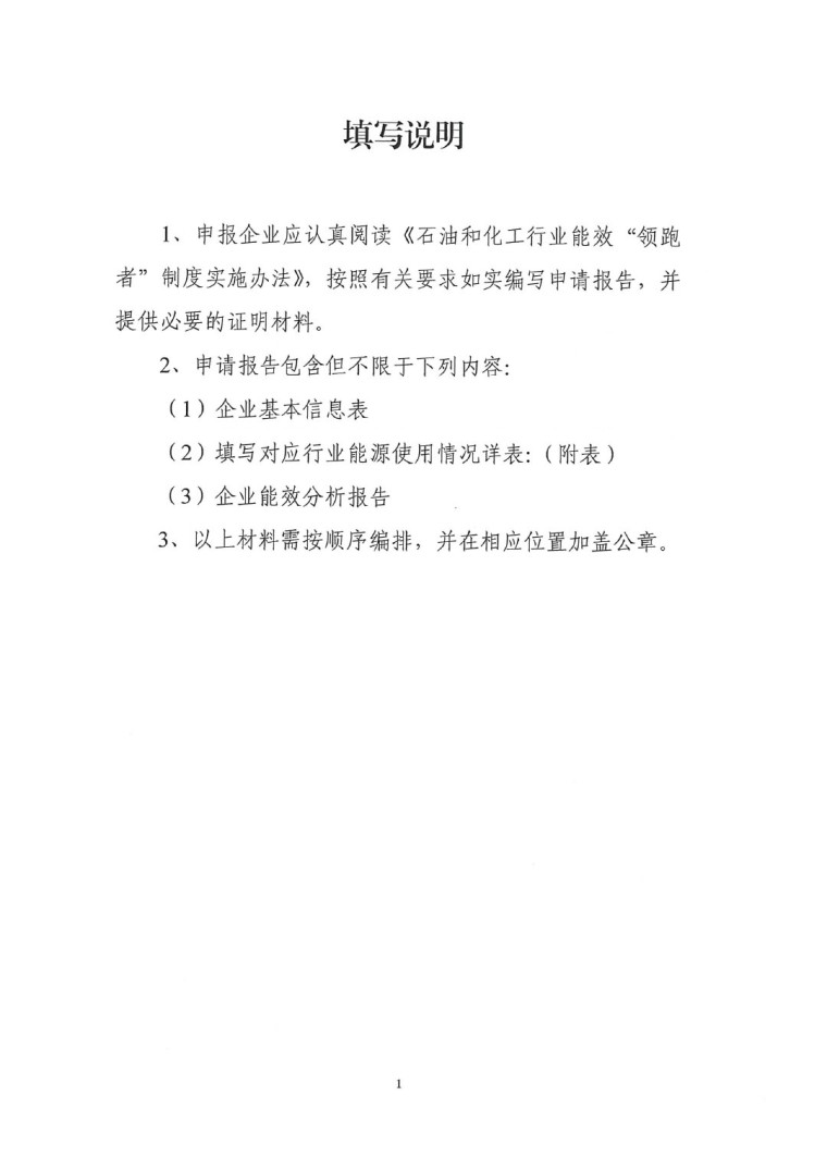 關(guān)于開展2022年度重點耗能產(chǎn)品能效“領跑者”相關(guān)工作的通知-6