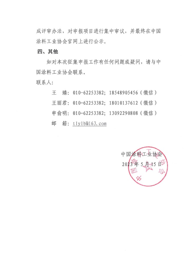 2023年中國專利獎(jiǎng)申報(bào)工作的通知-3