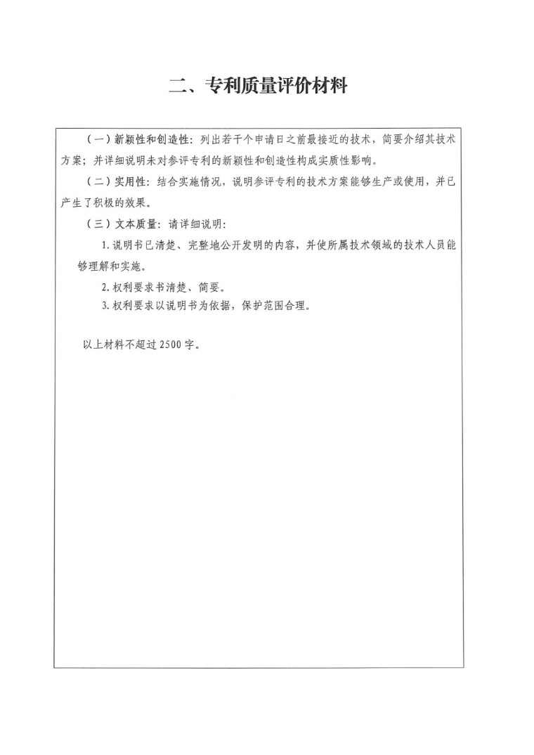 2023年中國專利獎(jiǎng)申報(bào)工作的通知-6