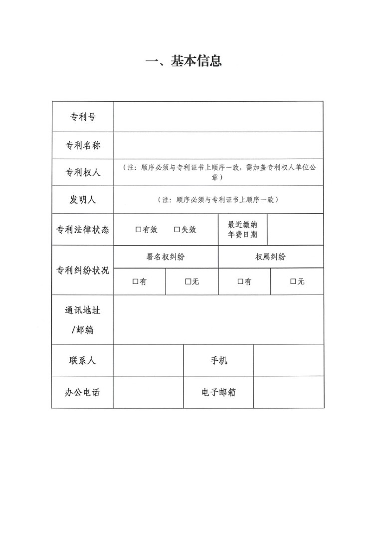 2023年中國專利獎(jiǎng)申報(bào)工作的通知-5