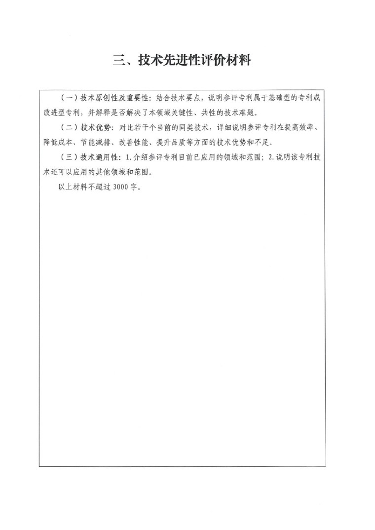 2023年中國專利獎(jiǎng)申報(bào)工作的通知-7
