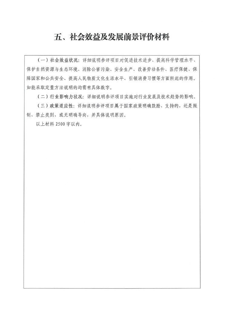 2023年中國專利獎(jiǎng)申報(bào)工作的通知-11