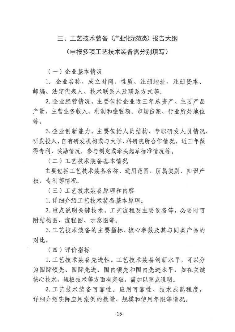 關(guān)于轉(zhuǎn)發(fā)《工業(yè)和信息化部辦公廳水利部辦公廳關(guān)于征集2023年國家工業(yè)節(jié)水工藝、技術(shù)和裝備的通知》并落實(shí)相關(guān)工作的通知0607-15