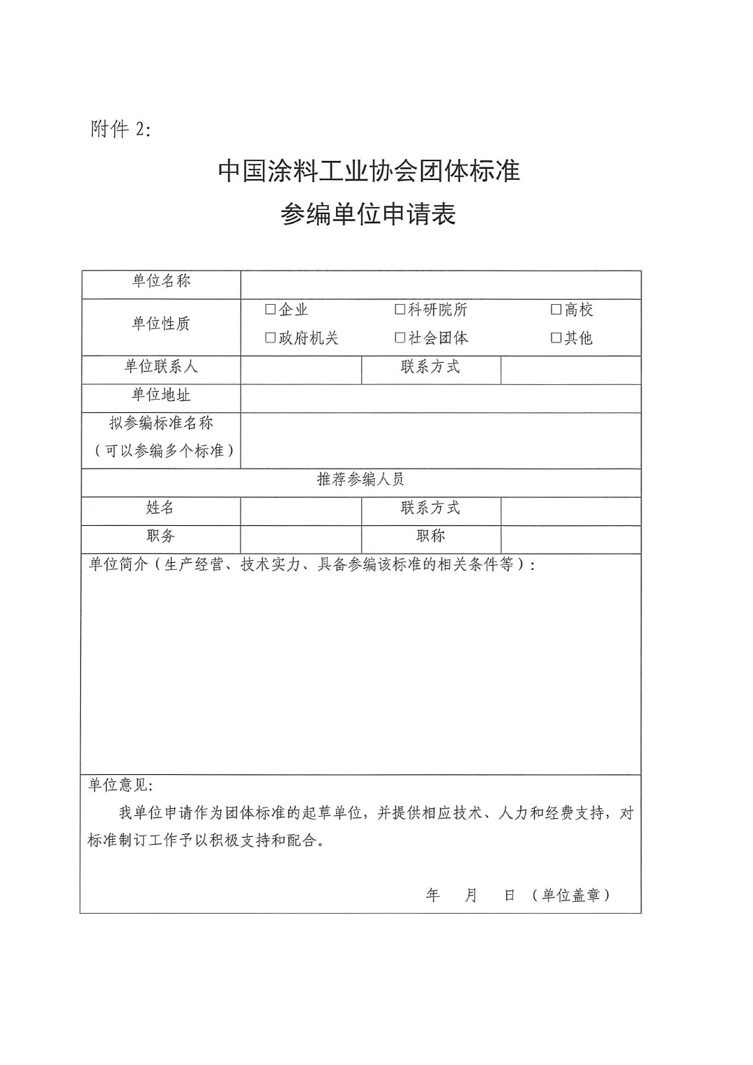 關(guān)于開展《聯(lián)產(chǎn)法硫酸法鈦白粉清潔生產(chǎn)工藝技術(shù)要求》等五項團(tuán)體標(biāo)準(zhǔn)制定工作的通知20230717-5