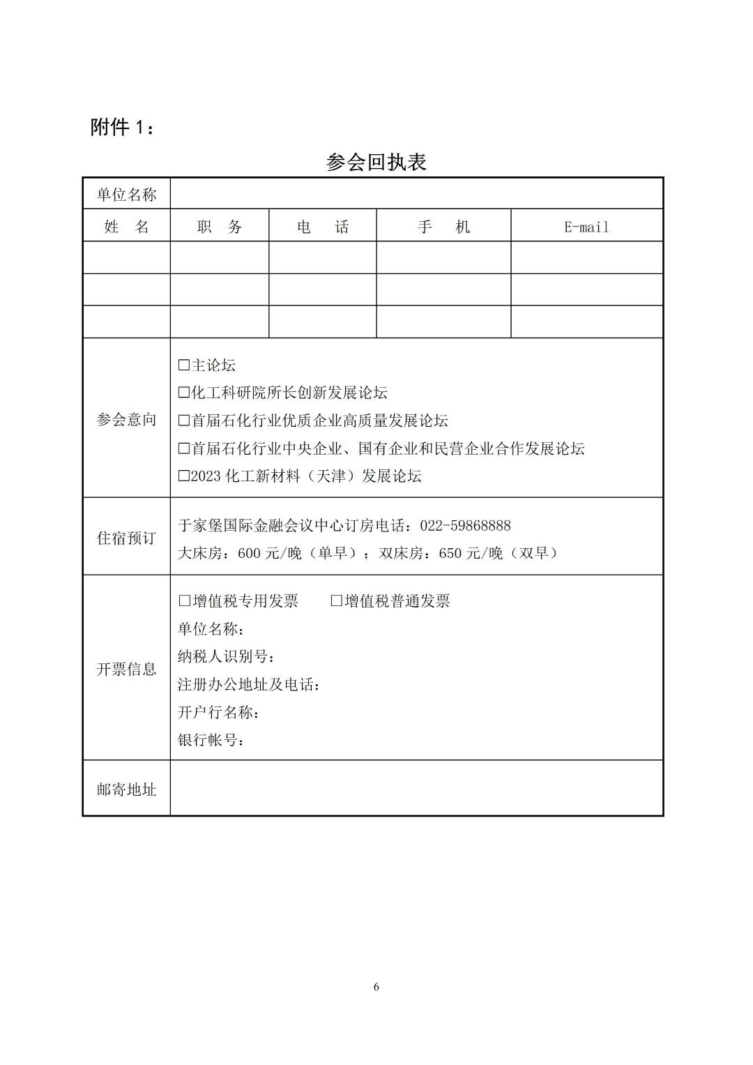 3_中石化聯(lián)辦發(fā)（2023）161號(hào)民營經(jīng)濟(jì)高質(zhì)量發(fā)展會(huì)議通知_01-6