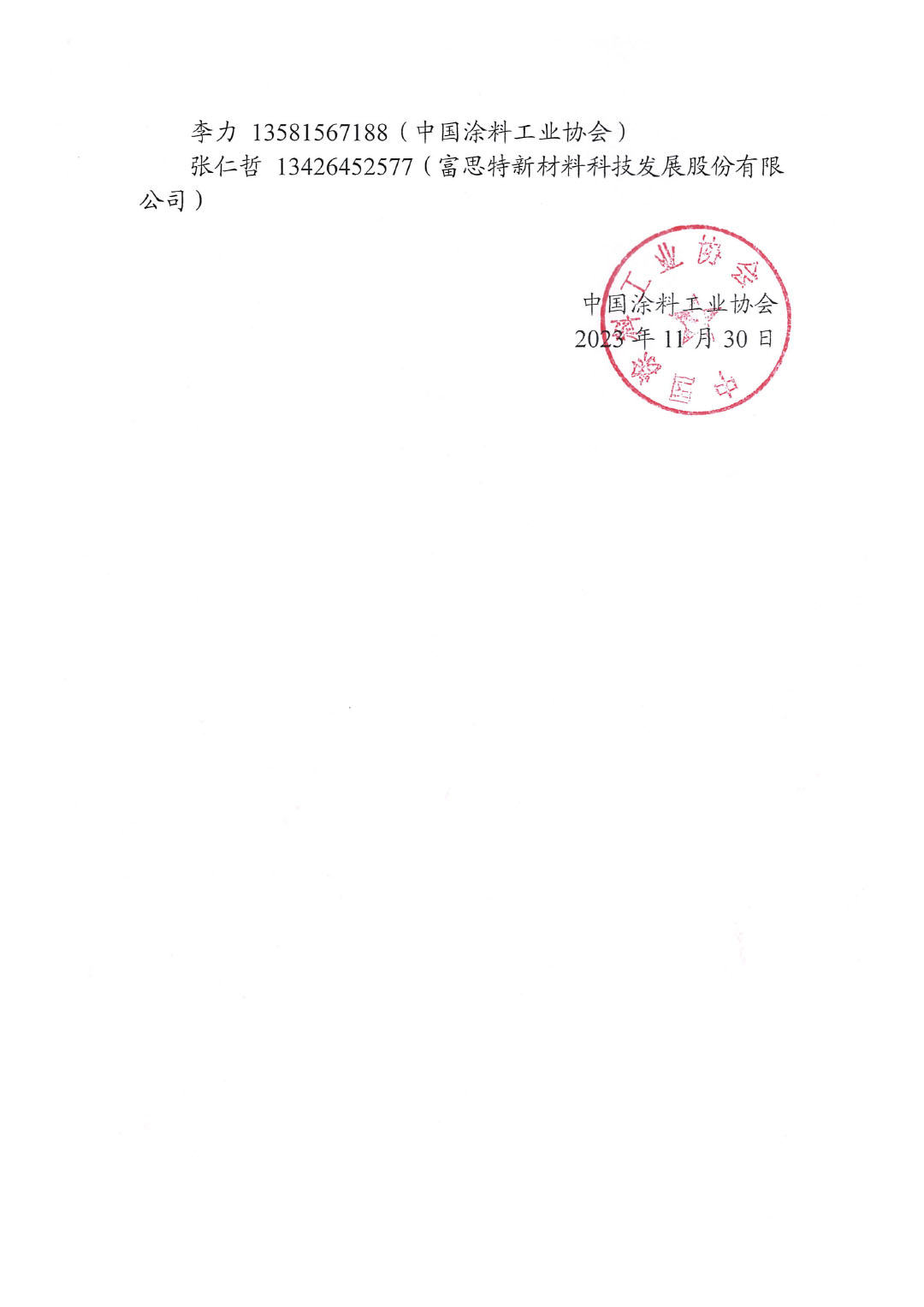 關于召開《除臭氧建筑涂料》、《除臭氧建筑涂料驗收規范》團體標準討論會通知-2