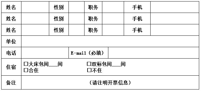 回執(zhí)表 