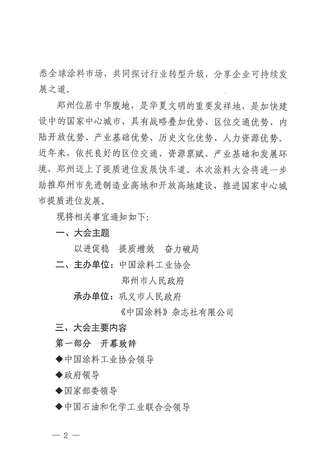 （發(fā)文版）2024中國國際涂料大會(huì)通知（第一輪)1227-2