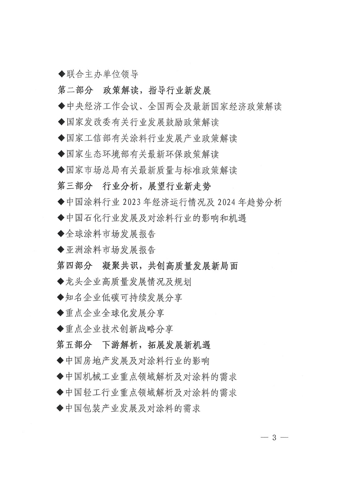 （發(fā)文版）2024中國國際涂料大會(huì)通知（第一輪)1227-3