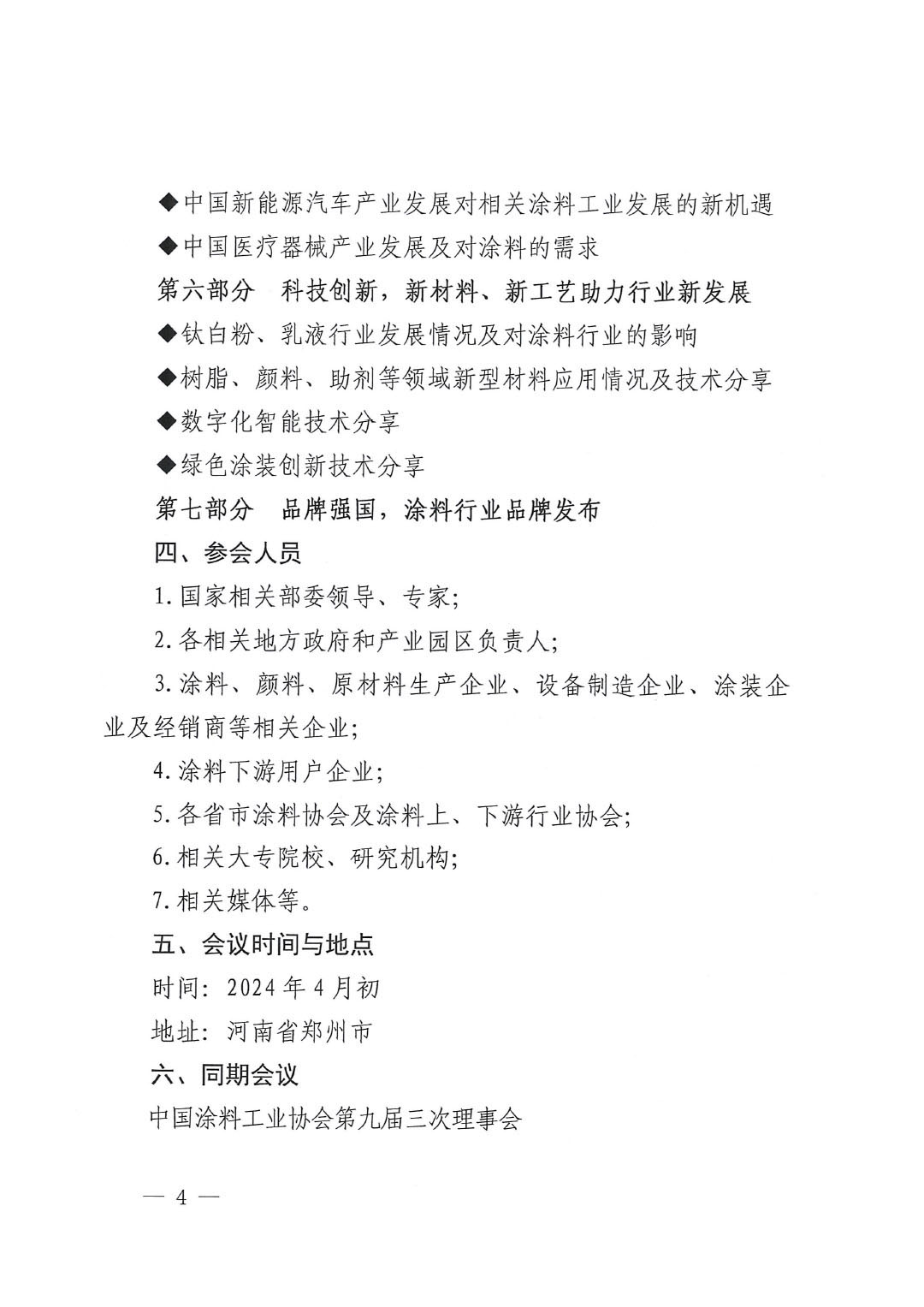（發(fā)文版）2024中國國際涂料大會(huì)通知（第一輪)1227-4