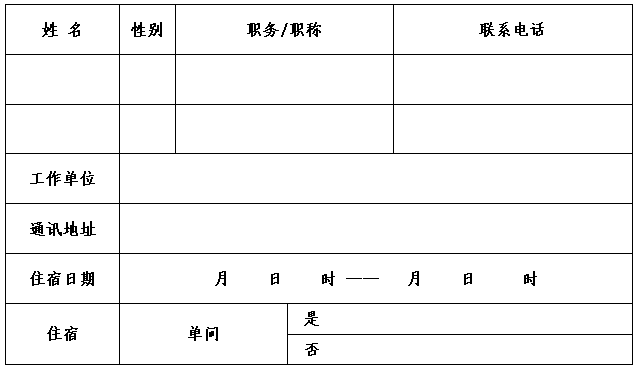 回執(zhí)表