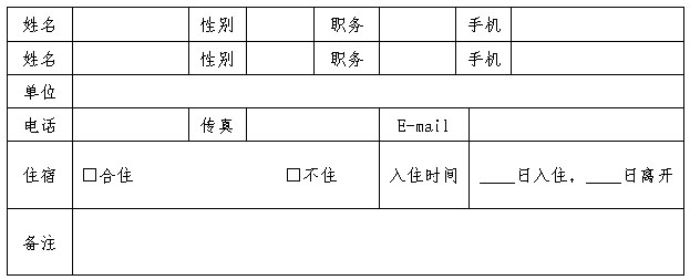 回執(zhí)表