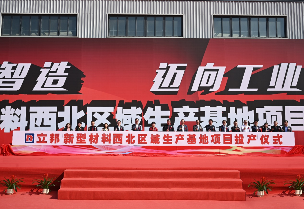 1_智能制造體系再升級，立邦陜西和遼寧工廠正式投產228