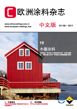 歐洲涂料雜志中文版2017第7、8期