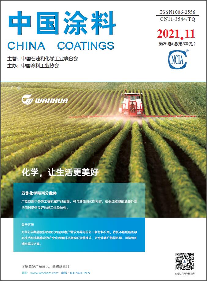 《中國涂料》