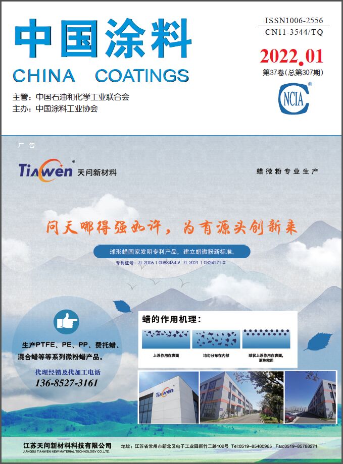 《中國涂料》