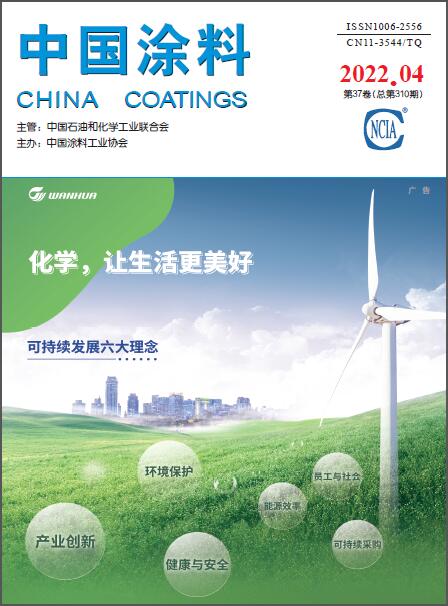 《中國涂料》