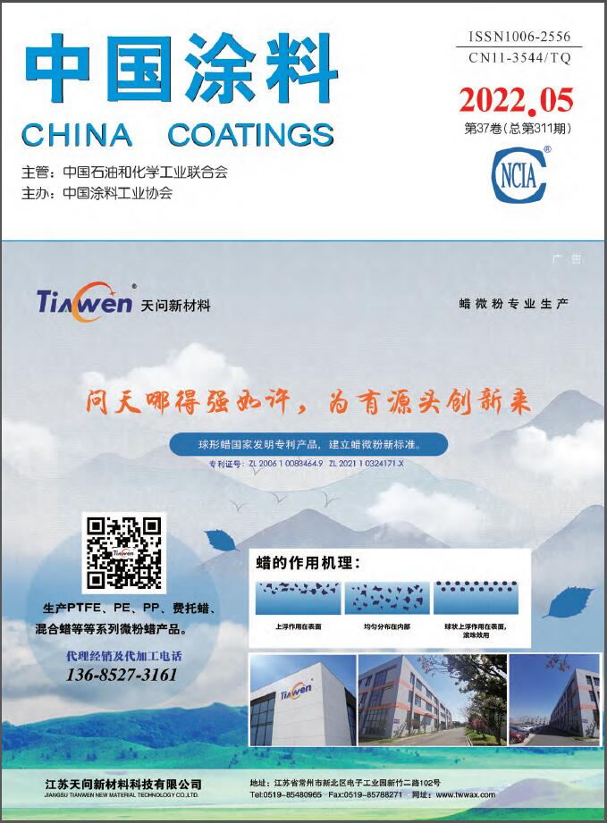 《中國涂料》