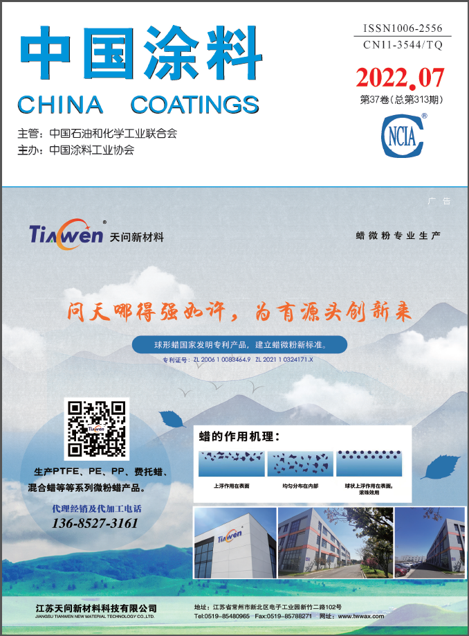 《中國涂料》