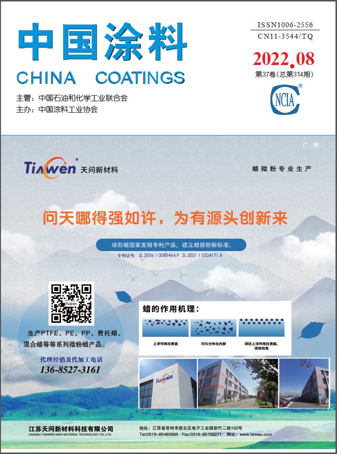 《中國涂料》