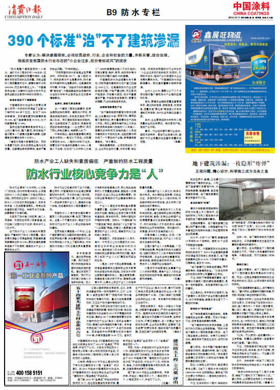 地下建筑滲漏：一枚隱形“炸彈”<br>正視問題、精心設(shè)計、科學(xué)施工成為當(dāng)務(wù)之急