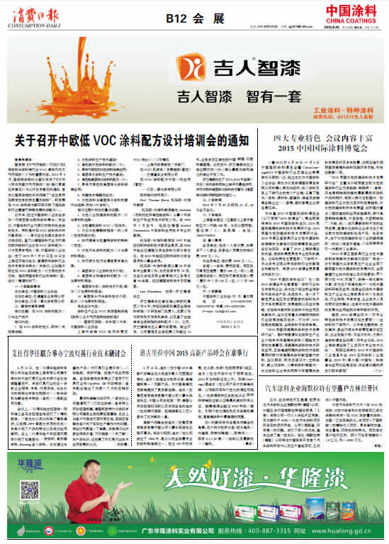 汽車涂料企業(yè)海默拉特有望落戶吉林經(jīng)開(kāi)區(qū)