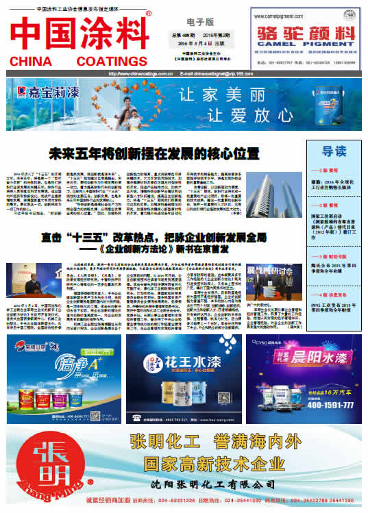 直擊“十三五”改革熱點，把脈企業創新發展全局<br>－－《企業創新方法論》新書在京首發