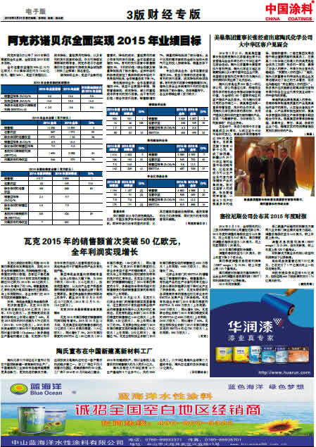 中國涂料報(bào)紙 總第409期 2016年第3期 3版