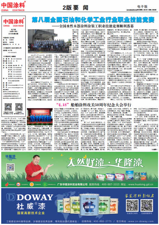 第八屆全國石油和化學(xué)工業(yè)行業(yè)職業(yè)技能競賽——全國水性木器涂料涂裝工職業(yè)技能競賽順利落幕