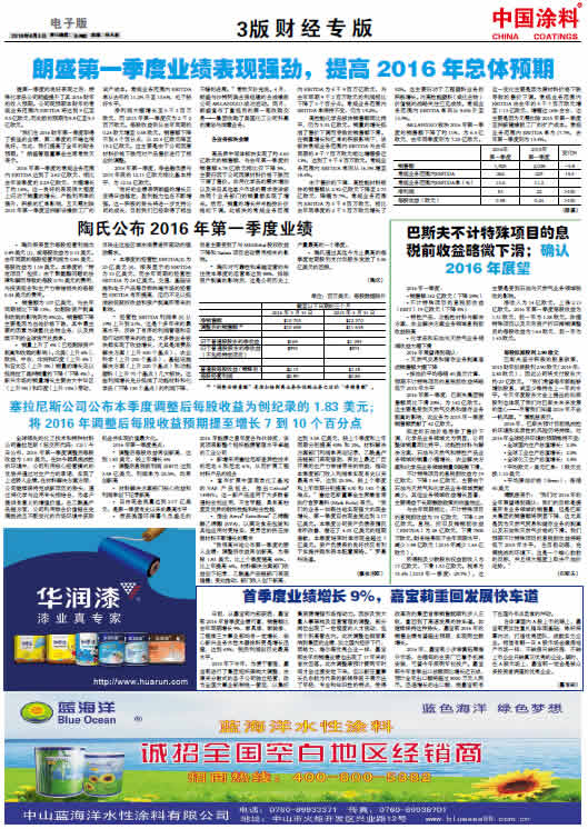 朗盛第一季度業(yè)績(jī)表現(xiàn)強(qiáng)勁，提高2016 年總體預(yù)期