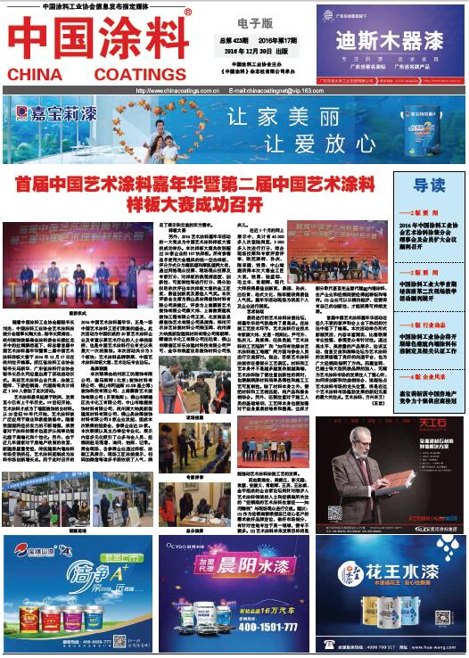 中國涂料報(bào)紙 總第423期 2016年第17期 1版