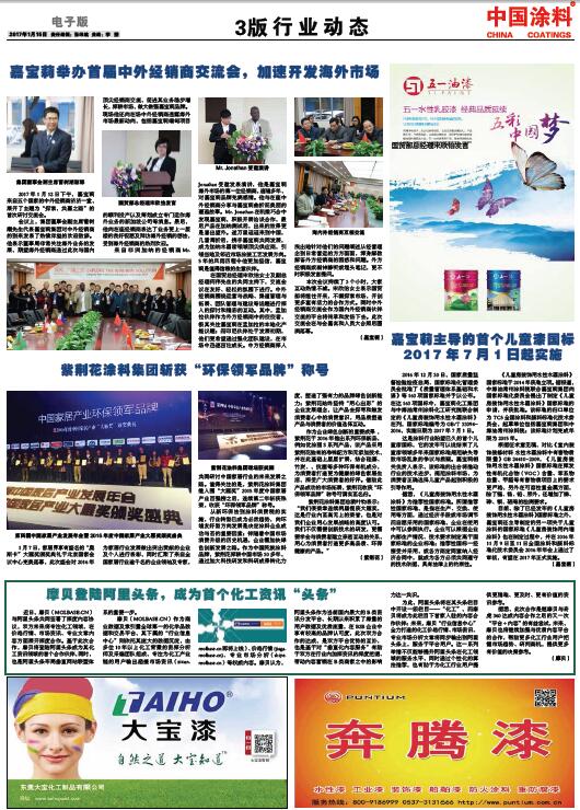 嘉寶莉舉辦首屆中外經(jīng)銷商交流會，加速開發(fā)海外市場
