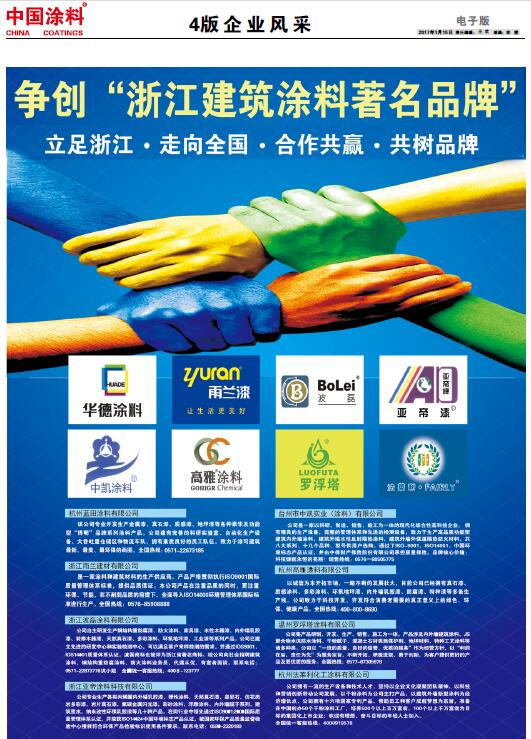 中國涂料報(bào)紙 總第424期 2017年第01期 4版