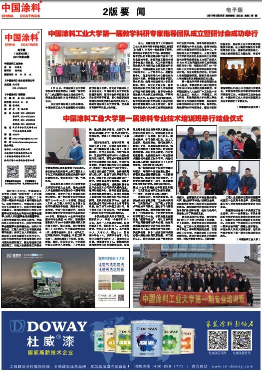 中國涂料工業(yè)大學(xué)第一屆涂料專業(yè)技術(shù)培訓(xùn)班舉行結(jié)業(yè)儀式