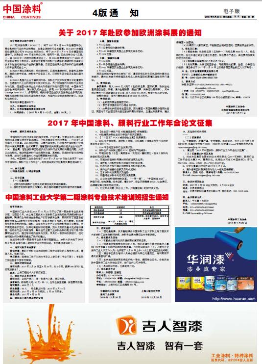 2017年中國涂料、顏料行業(yè)工作年會論文征集