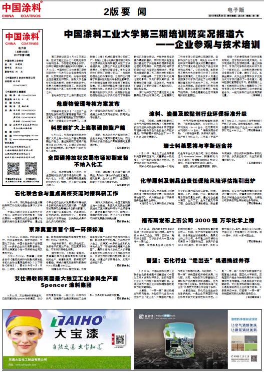 曾堅：石化行業(yè)“走出去”機(jī)遇挑戰(zhàn)并存