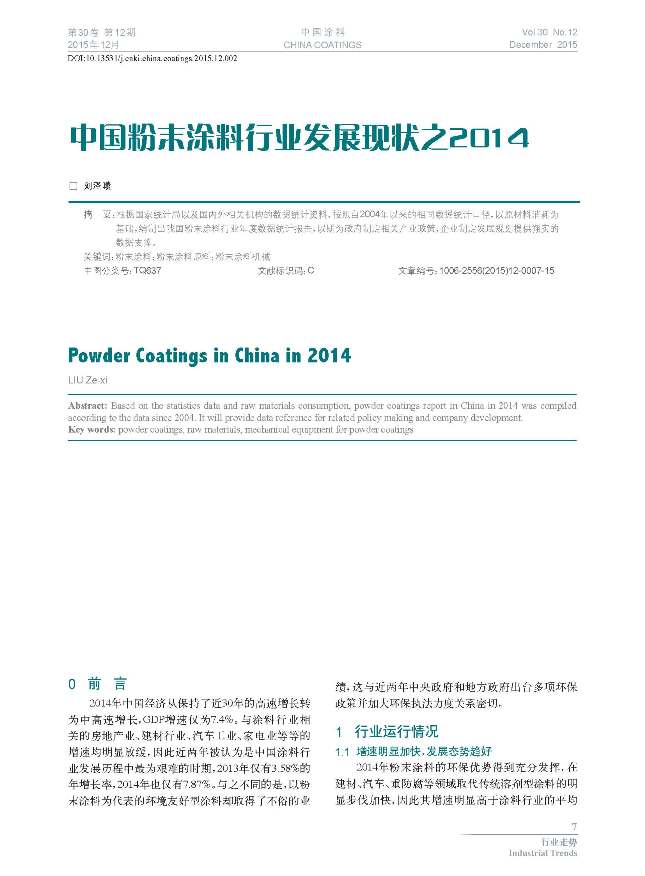 頁面提取自－12期內文-2.jpg