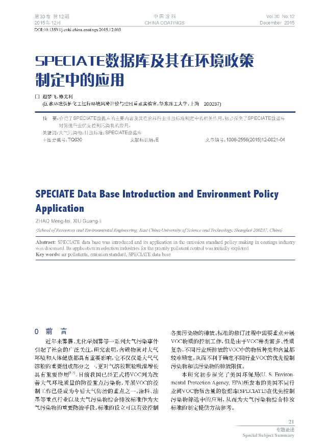 頁面提取自－12期內文-3.jpg
