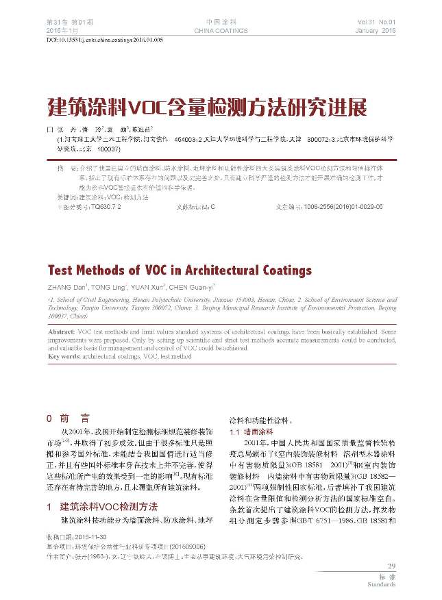 頁面提取自－201601內文-5.jpg