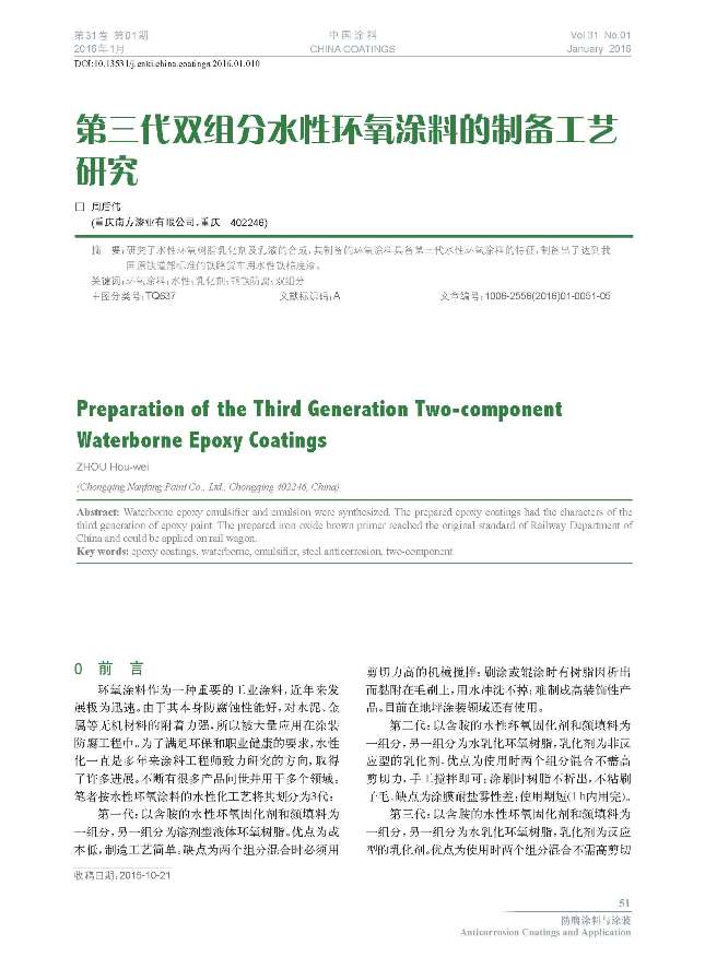 頁面提取自－201601內文-10.jpg