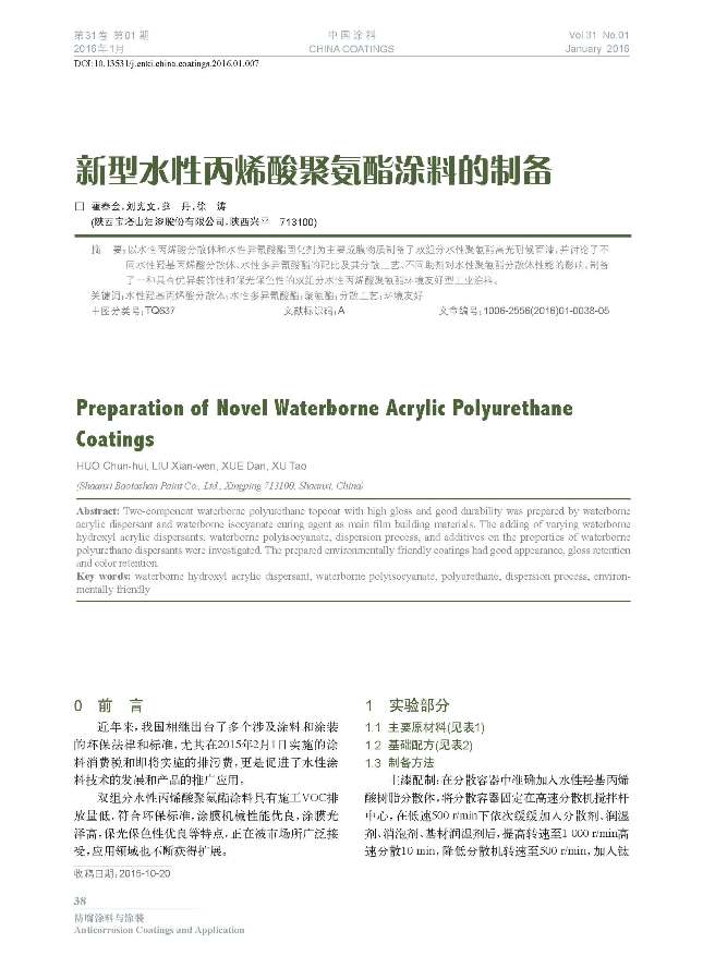 頁面提取自－201601內文-7.jpg