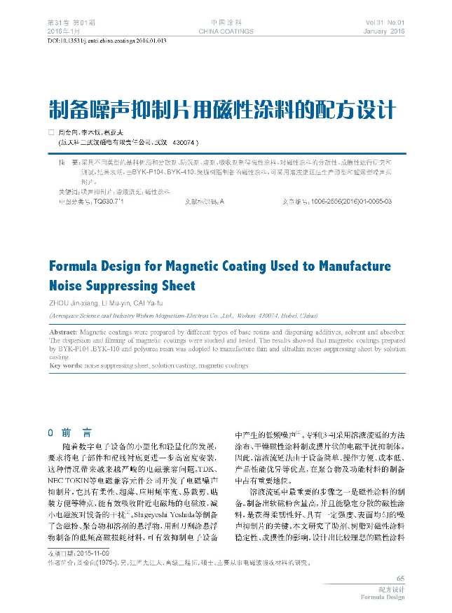 頁面提取自－201601內文-13.jpg