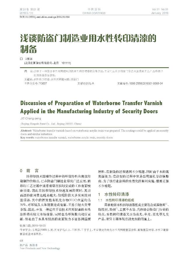 頁面提取自－201601內文-14.jpg