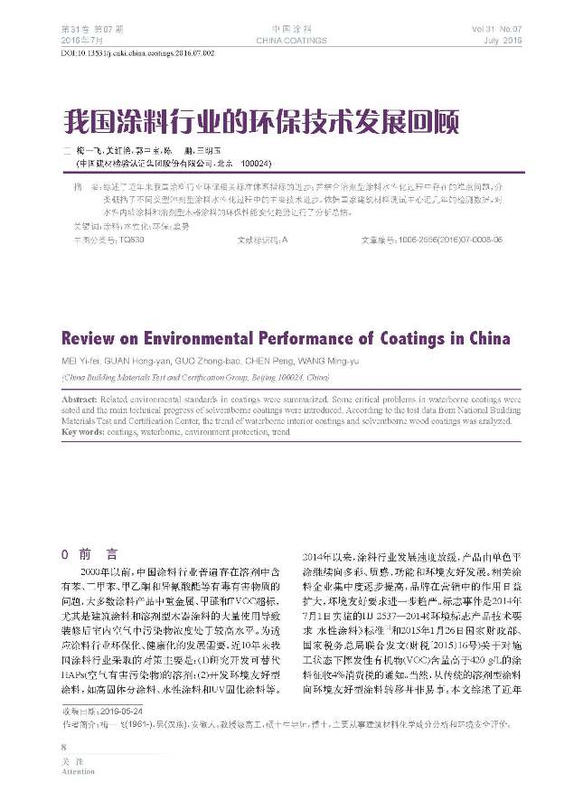 頁面提取自－201607內文-2.jpg