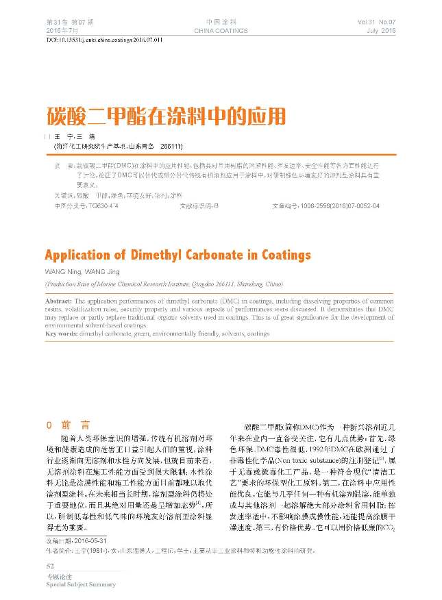 頁面提取自－201607內文-11.jpg