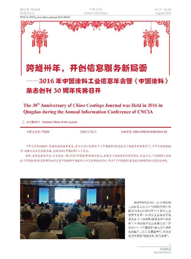 頁面提取自－201608內文-1.jpg