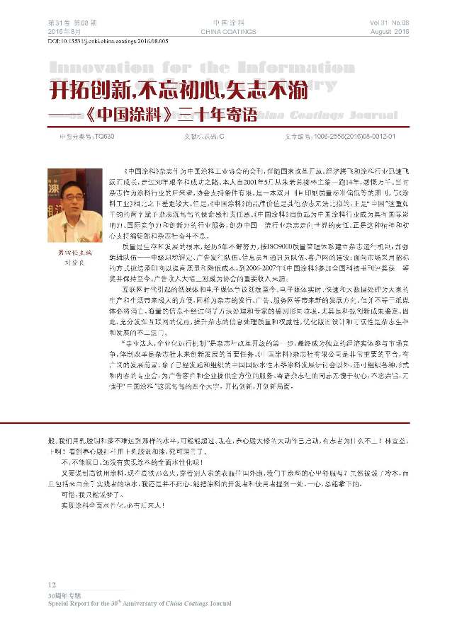 頁面提取自－201608內文-5.jpg